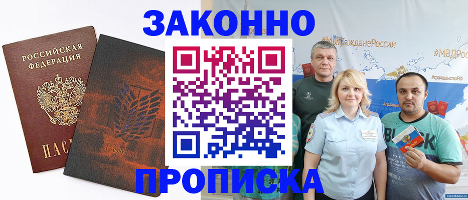 прописка иностранных граждан в Элисте