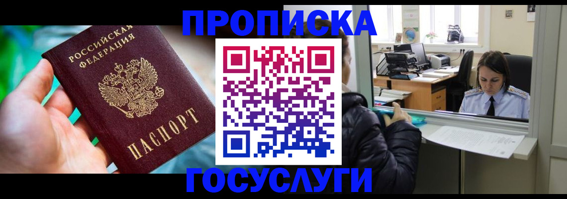 где прописаться в Элисте