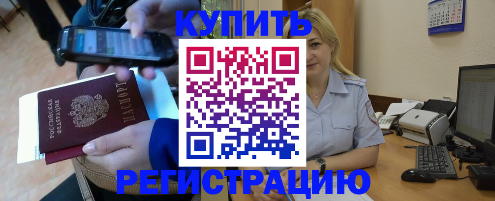 прописка ребенка в Элисте