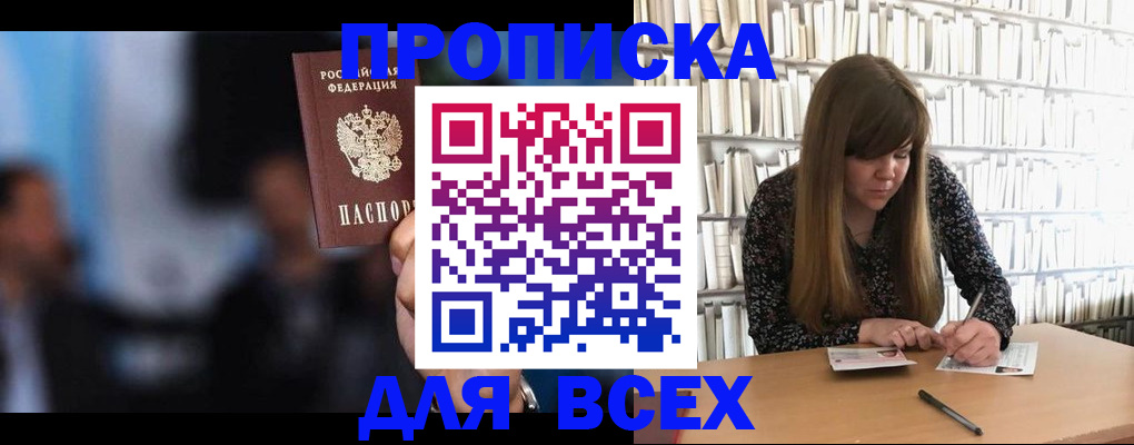 прописка законно в Элисте