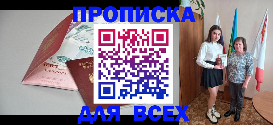 временная регистрация надежно в Элисте